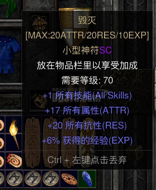 暗黑2毁灭护身符