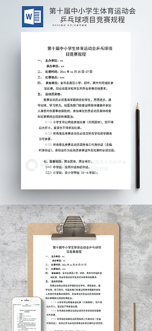 word文档下载图标