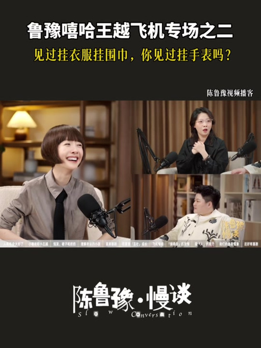 《陈鲁豫·漫谈》在线看