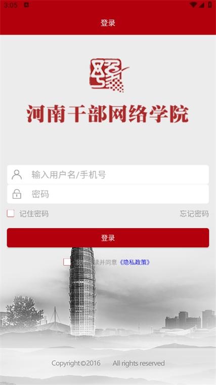 河南干部网络学院选课攻略图标