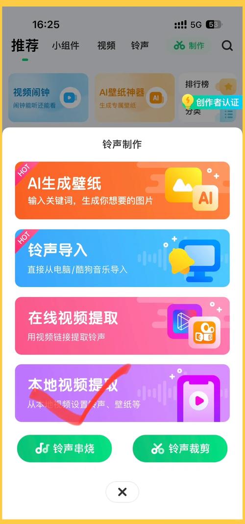 怎么用酷狗铃声设置苹果手机铃声