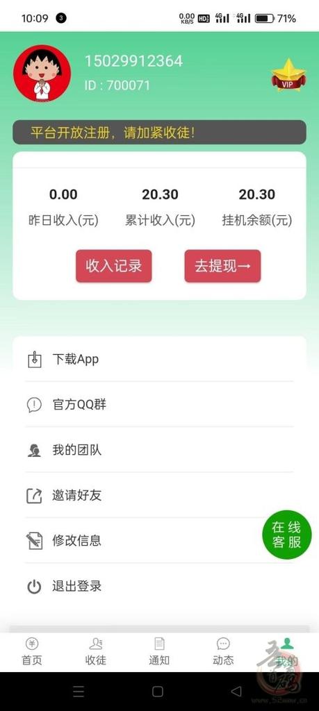 手机挂机赚钱是真的吗