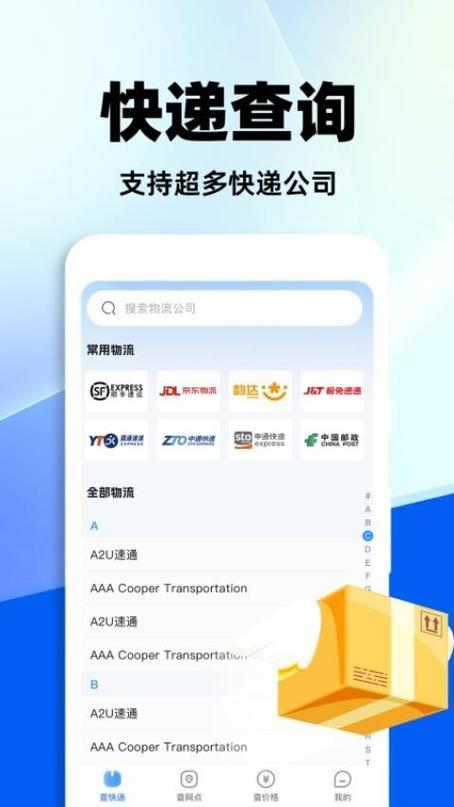 物流大全app下载