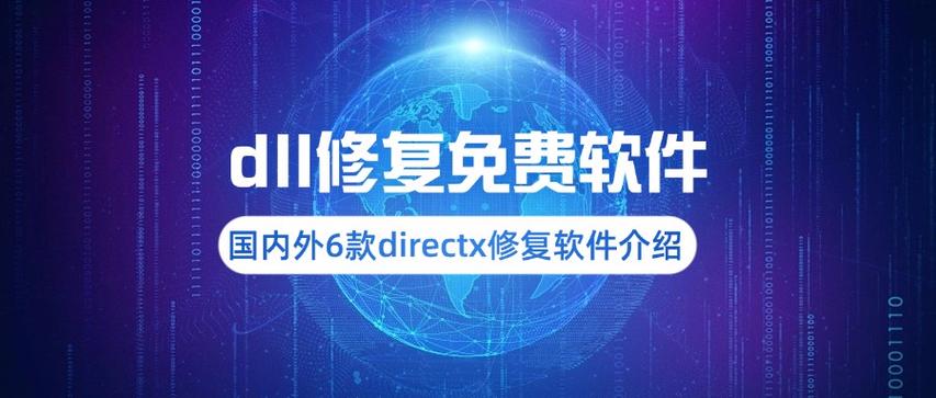 修复dll文件的软件免费图标