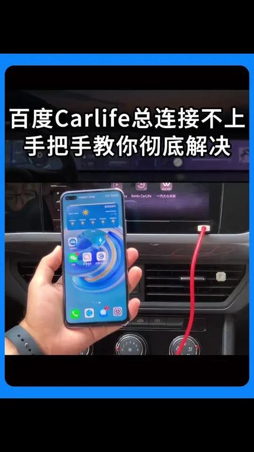 百度carlife连接后没有声音