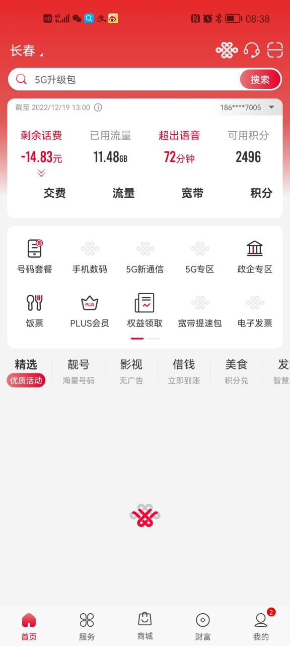 移动限流后怎么恢复网速