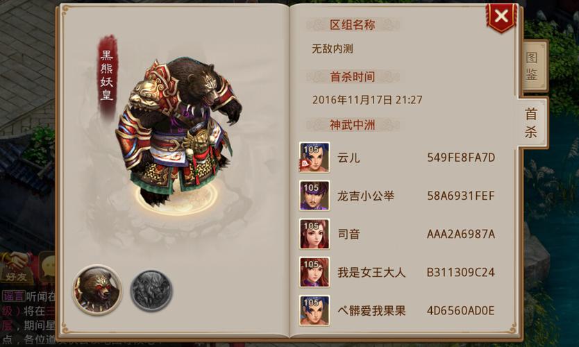 问道手游超级boss首杀奖励
