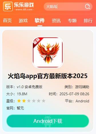 火焰鸟官方无弹窗版