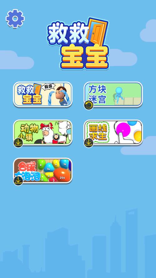 救救宝宝游戏多少关