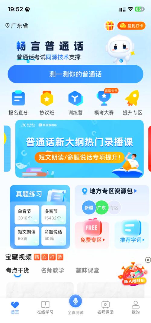 畅言app安装