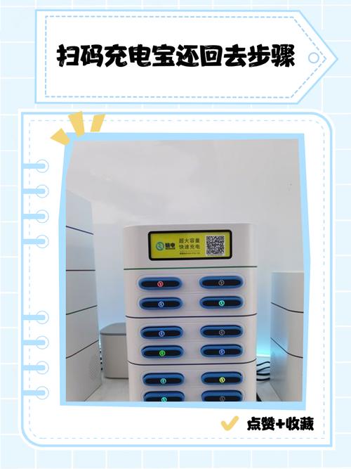 自助充电宝怎么归还