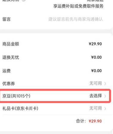 京东送京豆在哪里