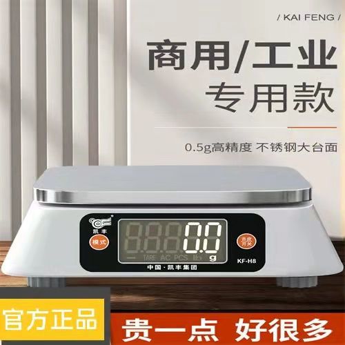 凯丰秤属于什么档次