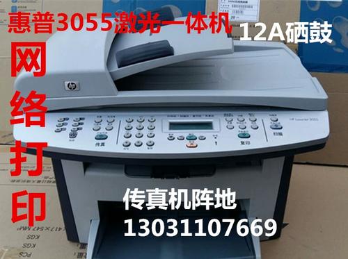 惠普3055硒鼓型号