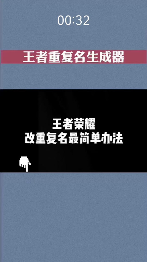 昵称重复代码生成器