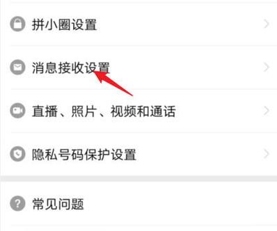 怎样关闭拼多多视频图标