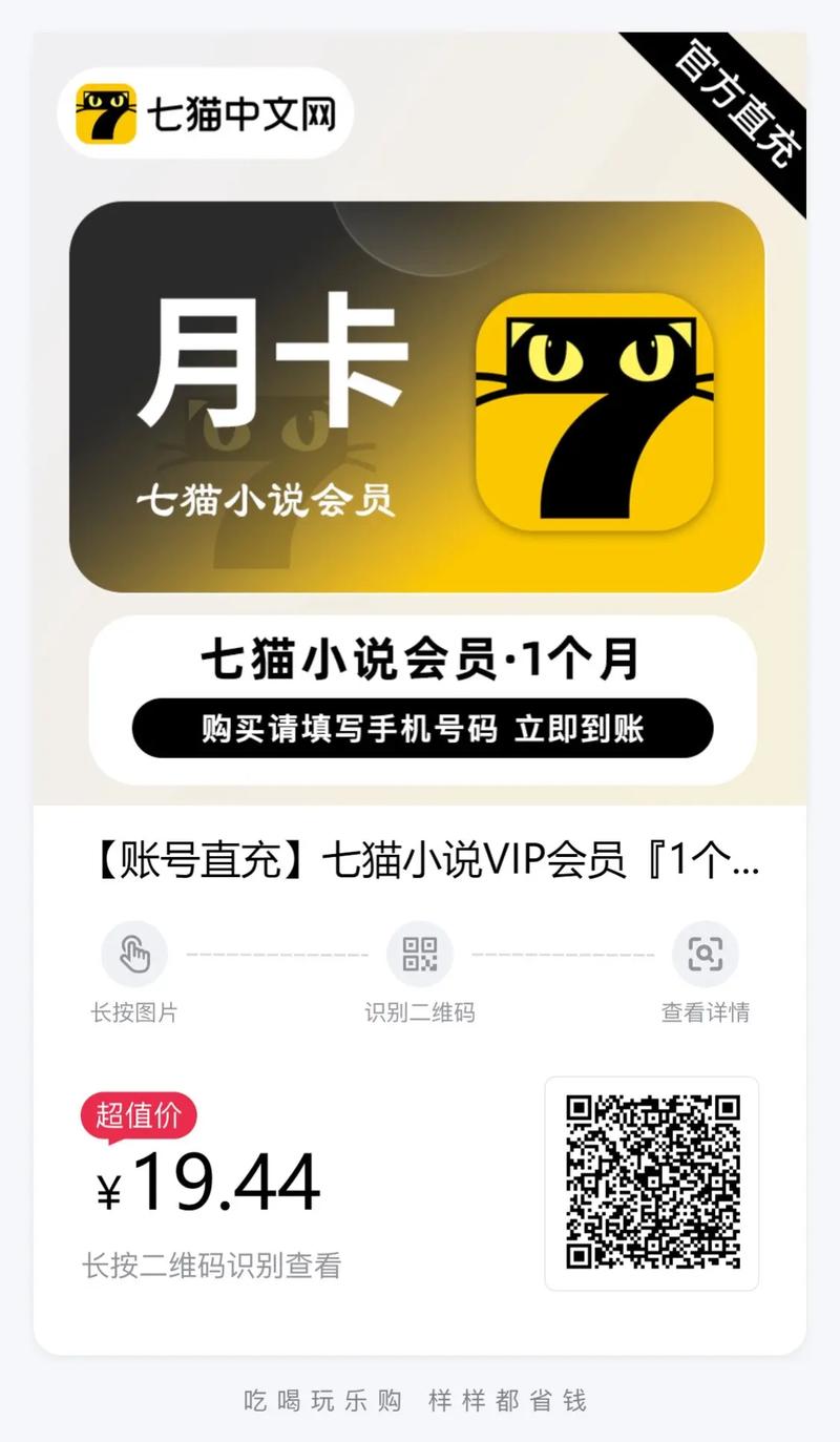 话本小说开通会员的步骤