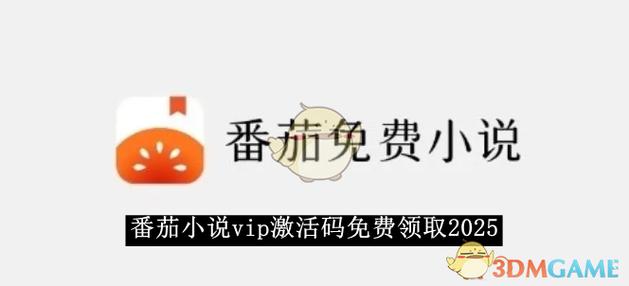 番茄小说最新版去广告永久vip无广告