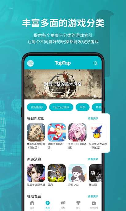 taptap下装安装包