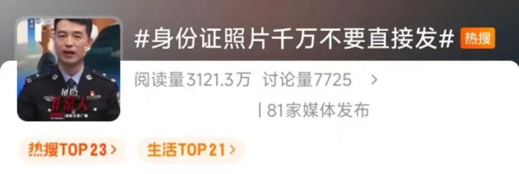 身份证信息被盗用该如何处理图标