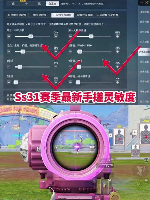 和平精英灵敏度分享码