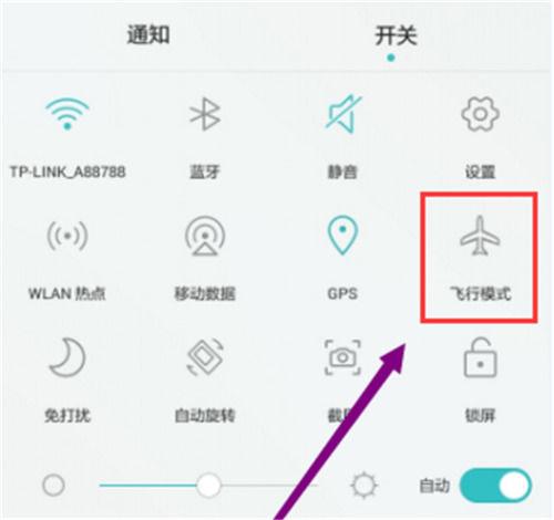怎么让手机自动飞行模式