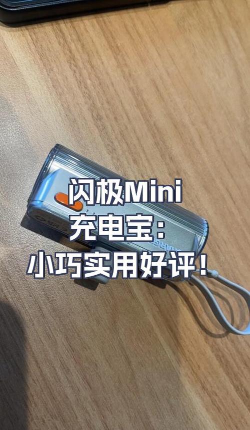 充电宝拔了线还一直闪图标