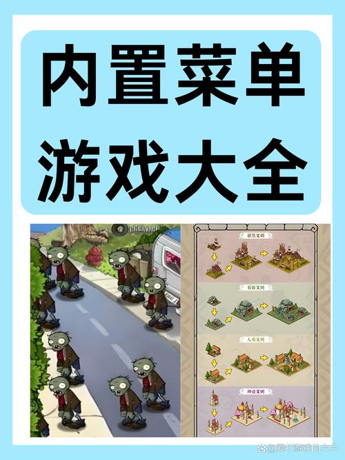 自带内置菜单游戏大全图标