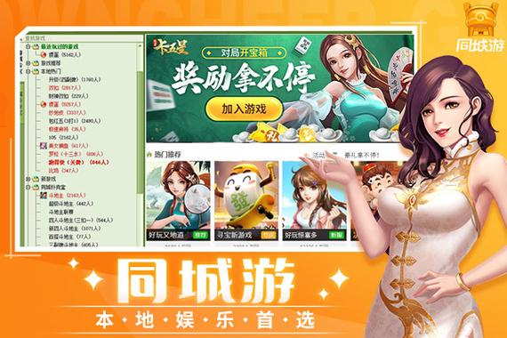 常熟同城游戏大厅最新版本更新内容图标