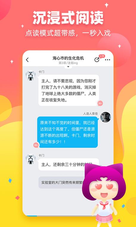 迷说对话小说官网