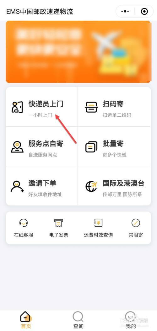 ems中国邮政速递物流小程序