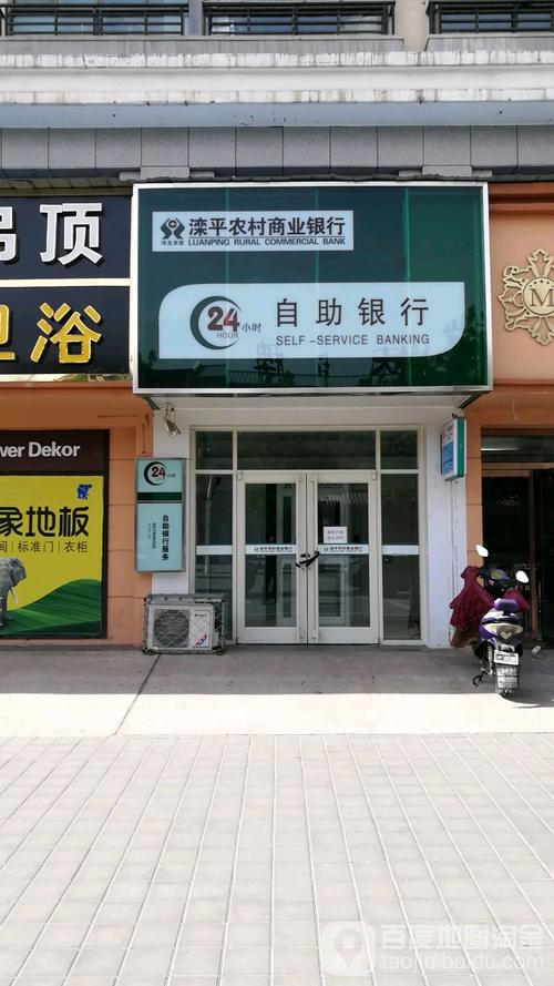 河北滦平农村商业银行图标