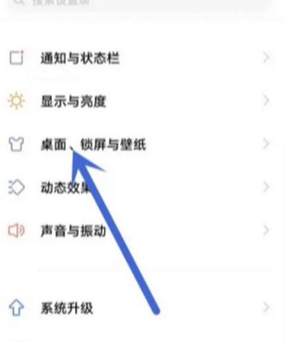 vivo怎么换桌面系统