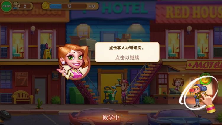 大酒店的故事新版本下载图标