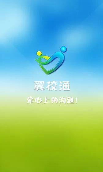 翼校通能两个人绑定吗