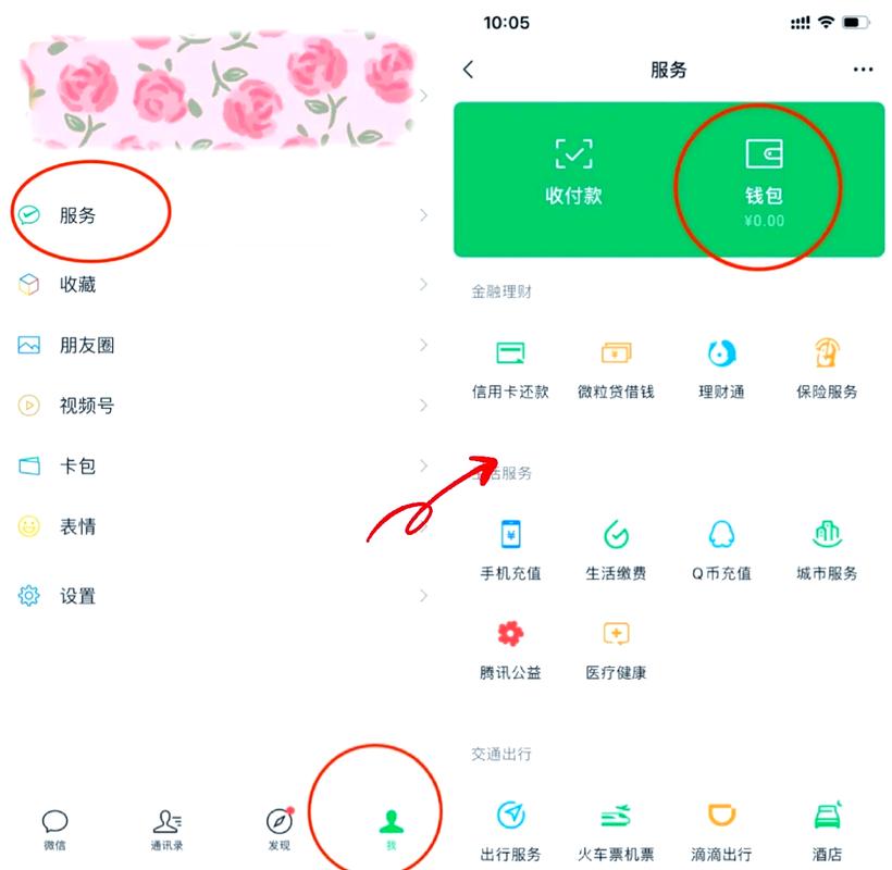 苹果手机微信支付扣款顺序怎么设置