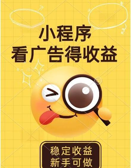 小程序30秒的广告收益多少钱