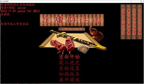 金庸群侠传6合1手机版直装图标