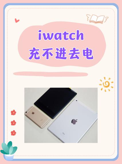 iwatch充电器丢了怎么充电