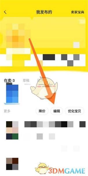 闲鱼怎么改价格买家拍下图标