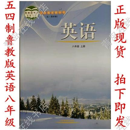 八年级上册英语鲁教版