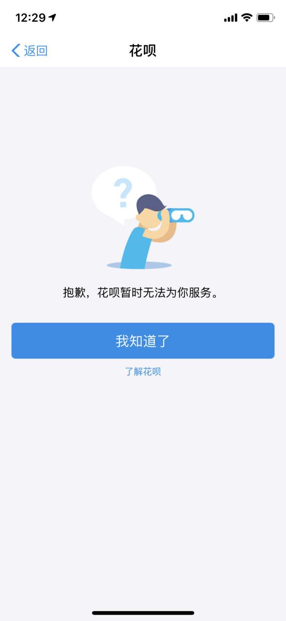 申请花呗解冻图标