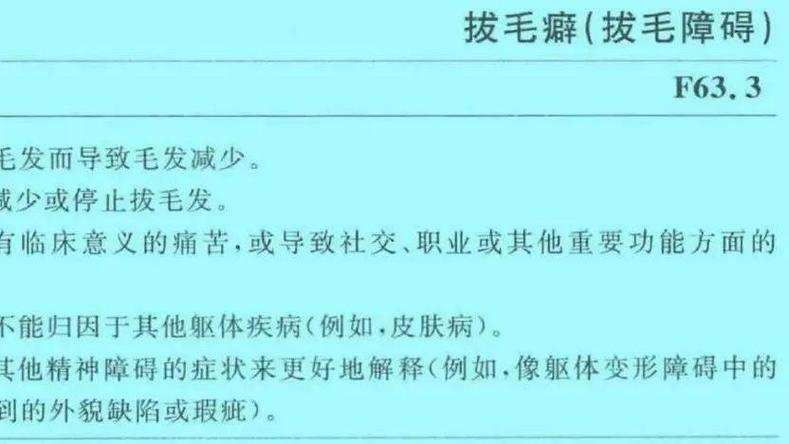 拔毛癖是什么病