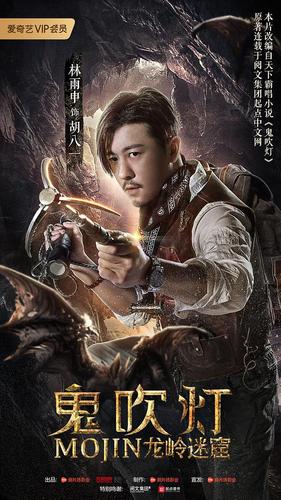 鬼吹灯之龙岭迷窟下载