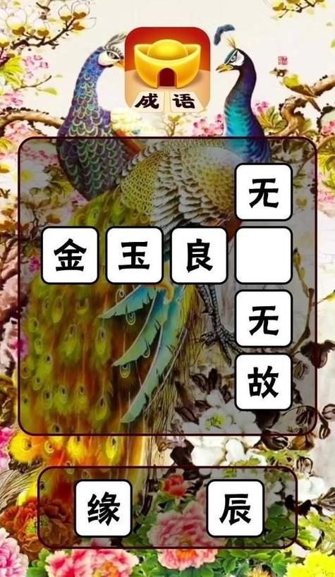 成语金币屋红包版