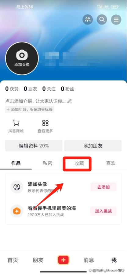 抖音收藏店铺怎么收藏