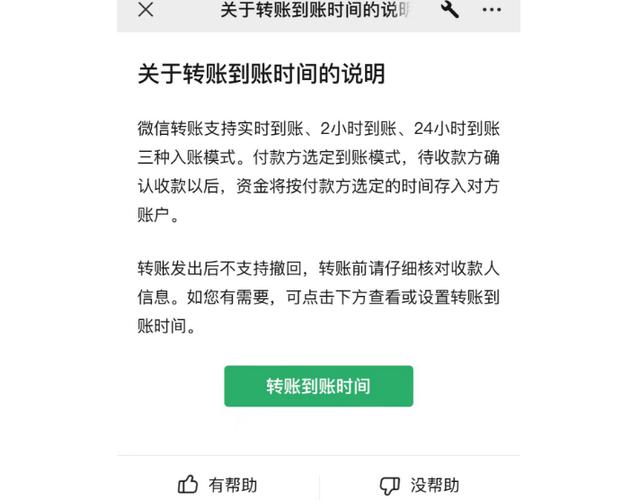实时转账24小时内撤回流程