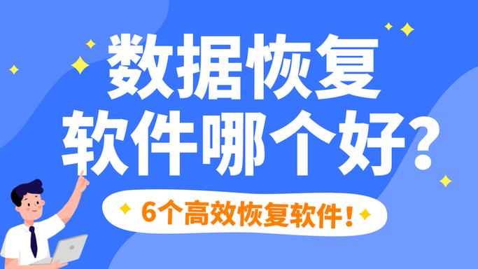 应用数据恢复