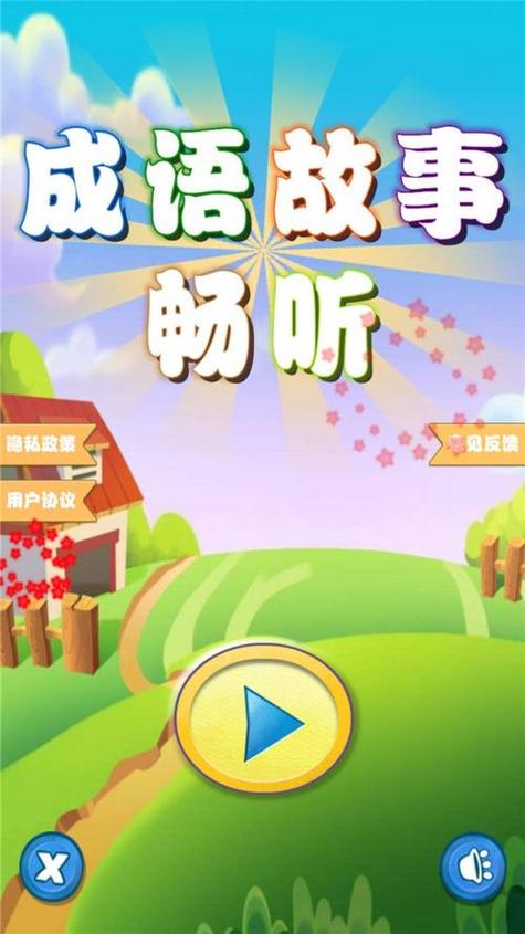 在线听故事大全免费听