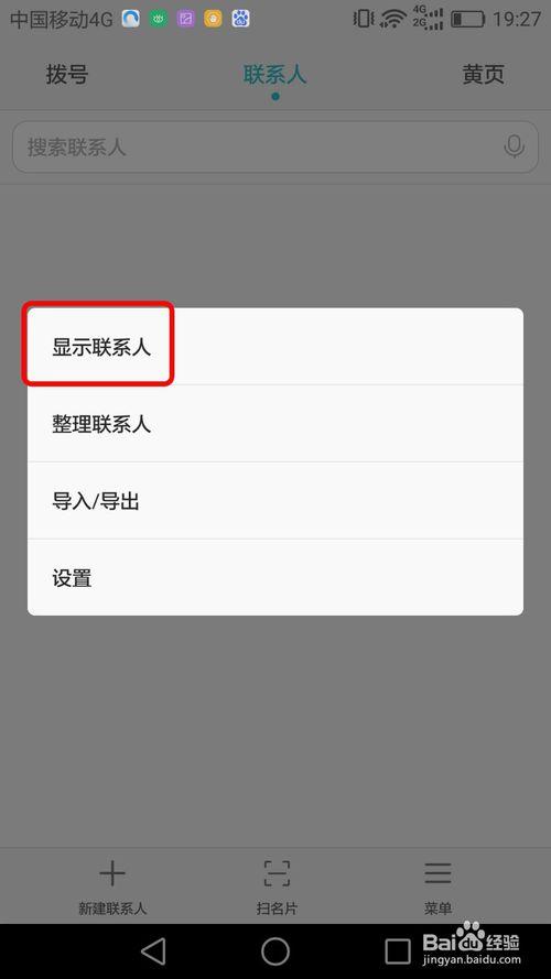 华为手机通讯录没有了